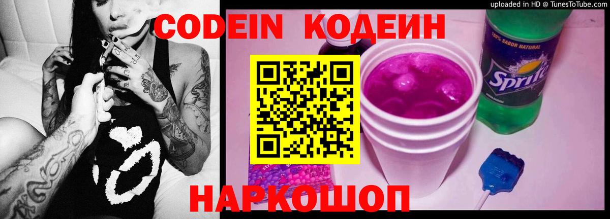 Кодеин напиток Lean (лин) Великий Новгород
