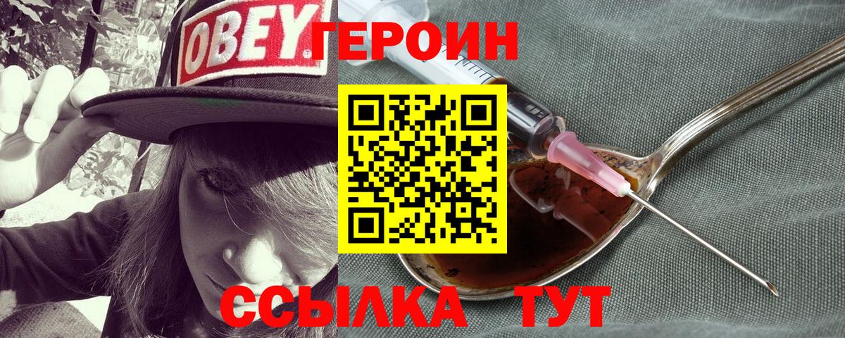 Великий Новгород  ГЕРОИН герыч  Вход с VPN 