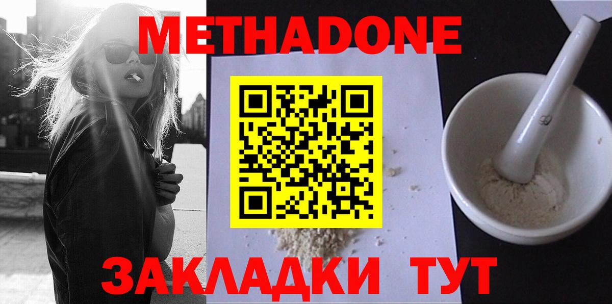 МЕТАДОН кристалл  Метадон белоснежный  Великий Новгород  Вход с VPN 