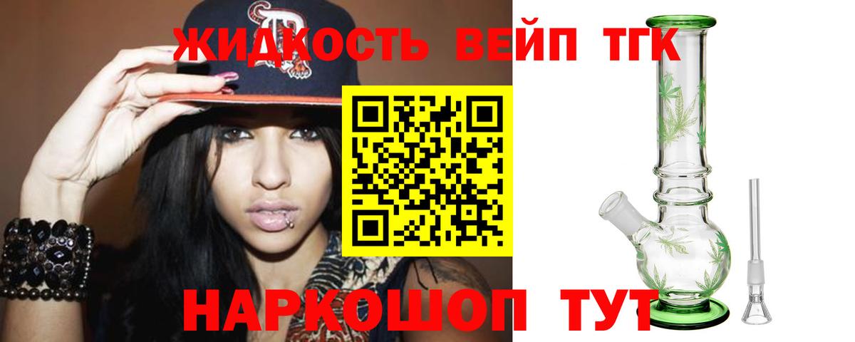 ТГК вейп Великий Новгород