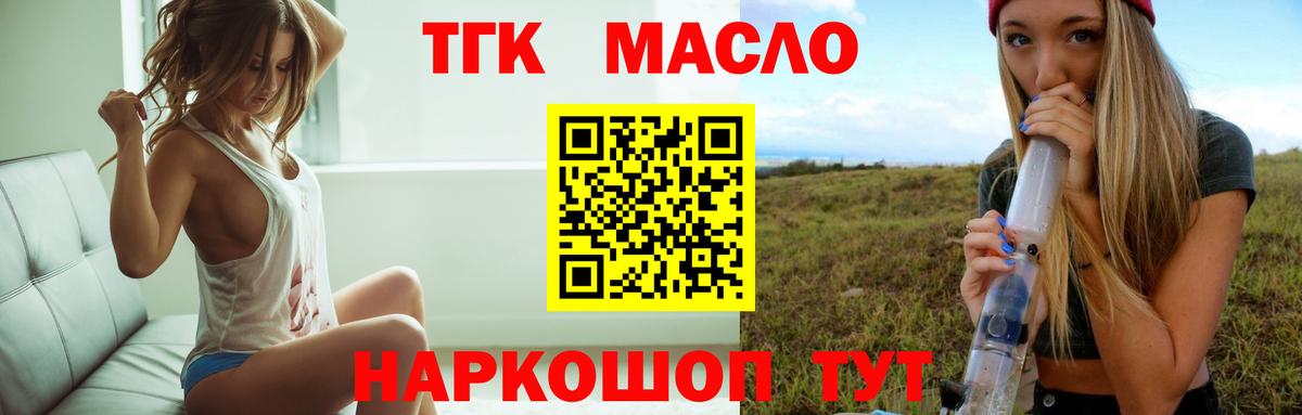 закладки  Дистиллят ТГК THC oil  Дистиллят ТГК гашишное масло  Вход с VPN  Великий Новгород 